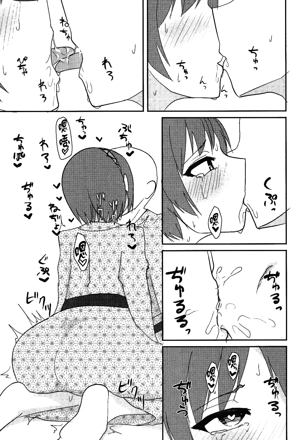Ikimakuri Yatsuhashi-chan page 7 full