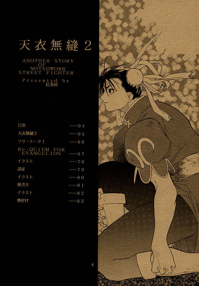 Tenimuhou 2 - Another Story of Notedwork Street Fighter Sequel 1999 page 3 full