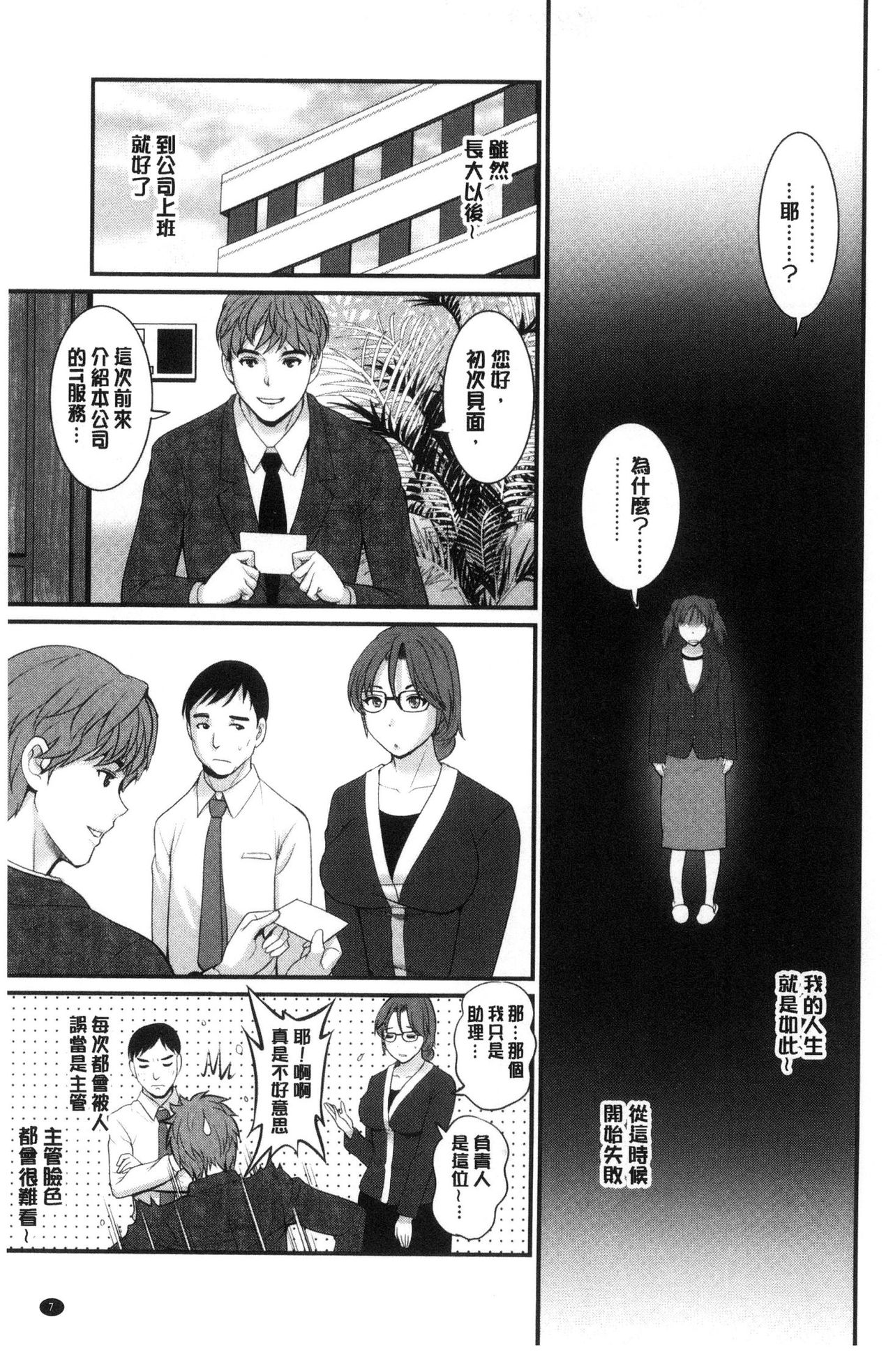 Toshimaku Sodachi no Toshima-san | 年增區孕育的豐島小姐 page 8 full