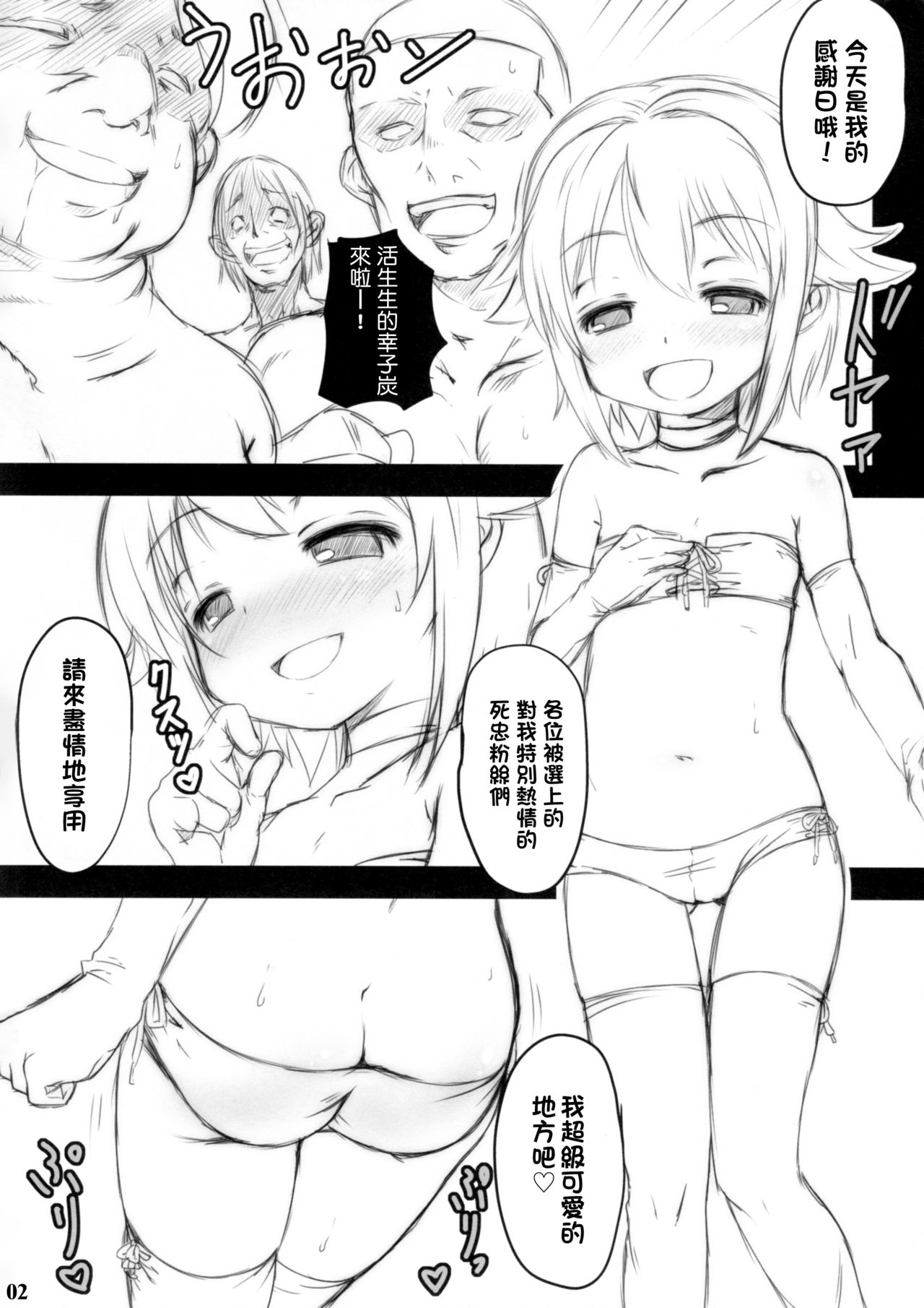 Kawaii Boku wa Oshiri de Fan Service Shimasu! page 4 full