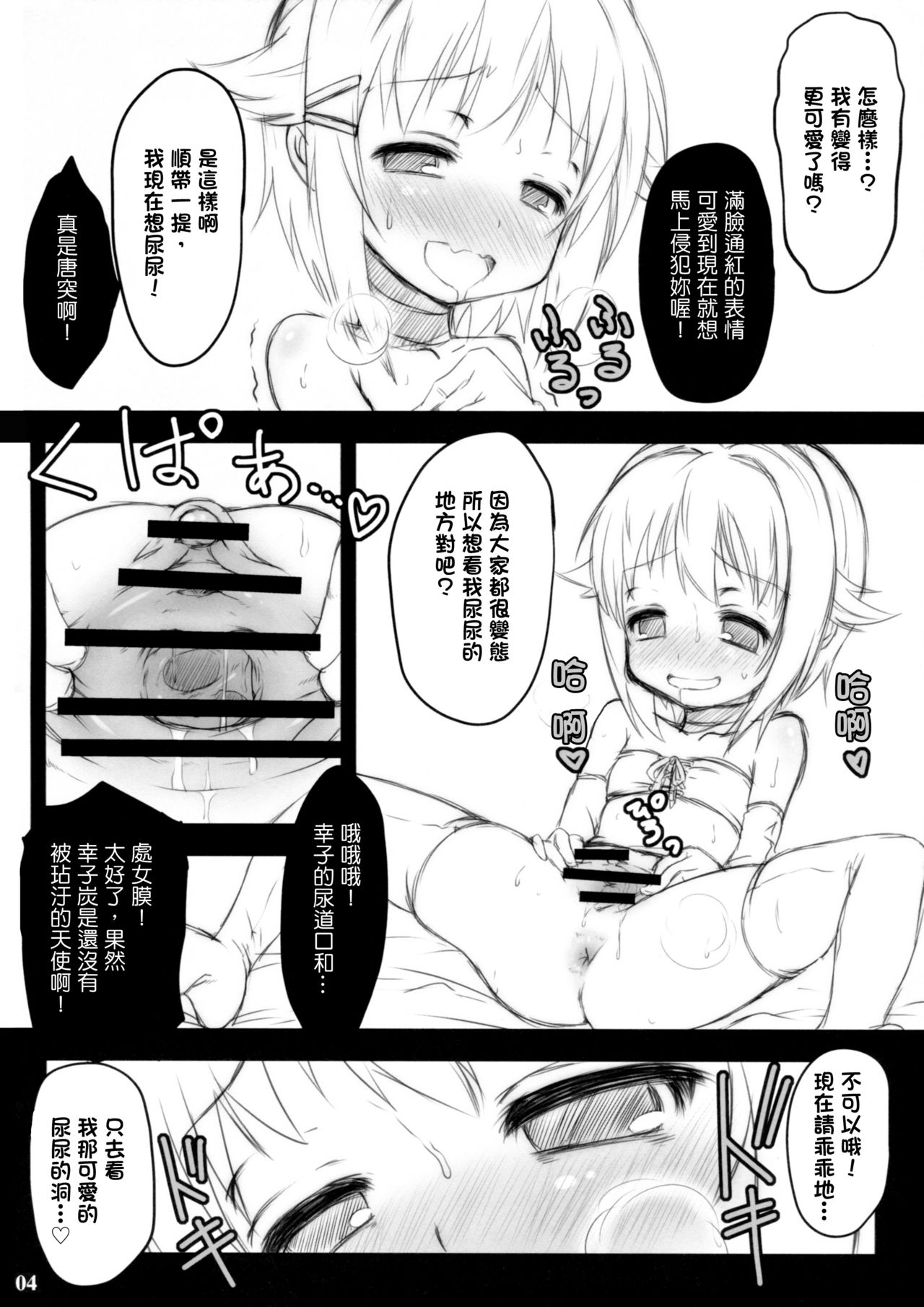 Kawaii Boku wa Oshiri de Fan Service Shimasu! page 6 full