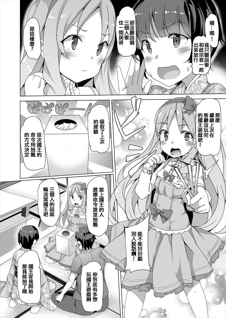 Muramasa-senpai Manga page 4 full