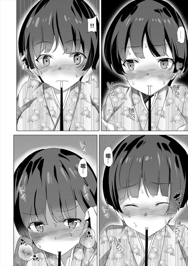 Muramasa-senpai Manga page 6 full