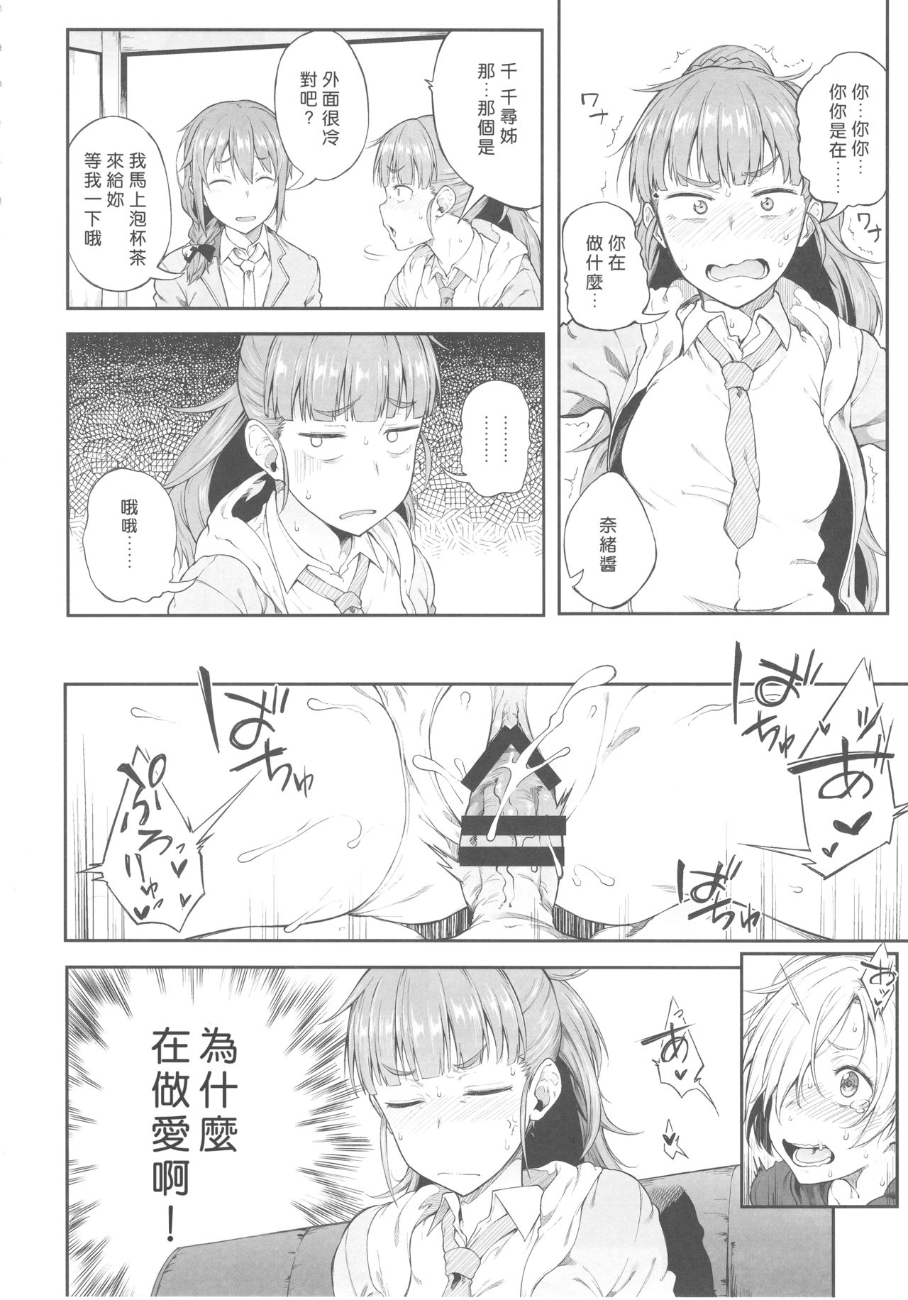 Idol Dakara da yo! page 3 full