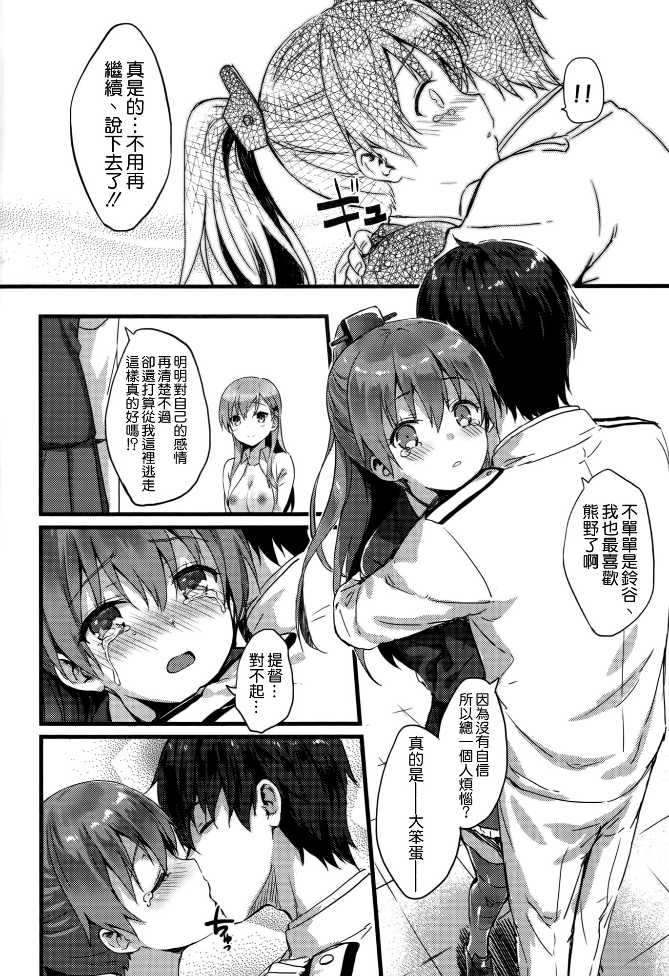 Suzukuma no Seibi Kiroku - Note For Suzukuma's Upgrading page 8 full