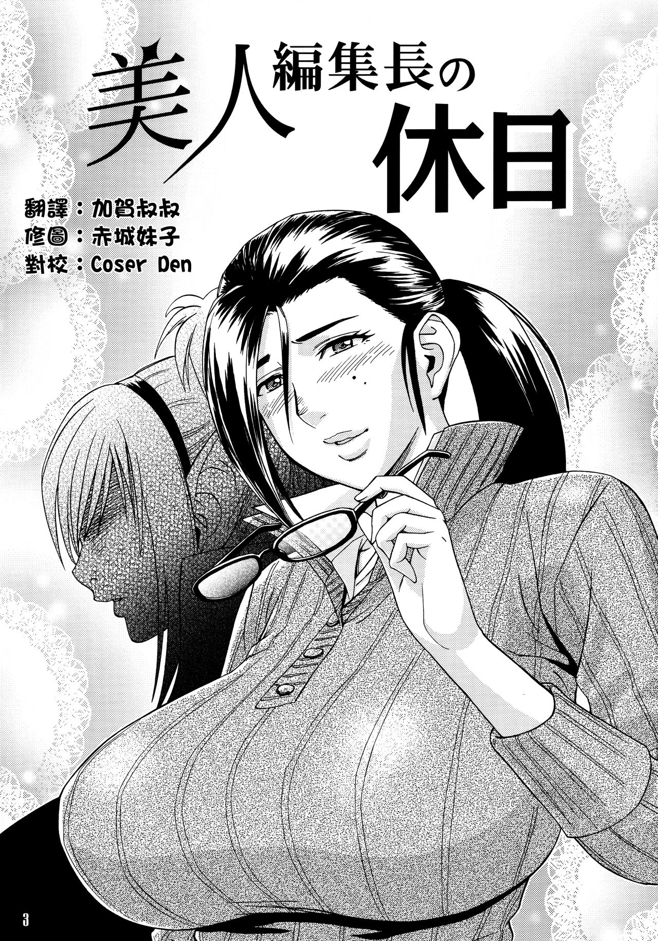 Bijin Henshuuchou no Himitsu page 2 full