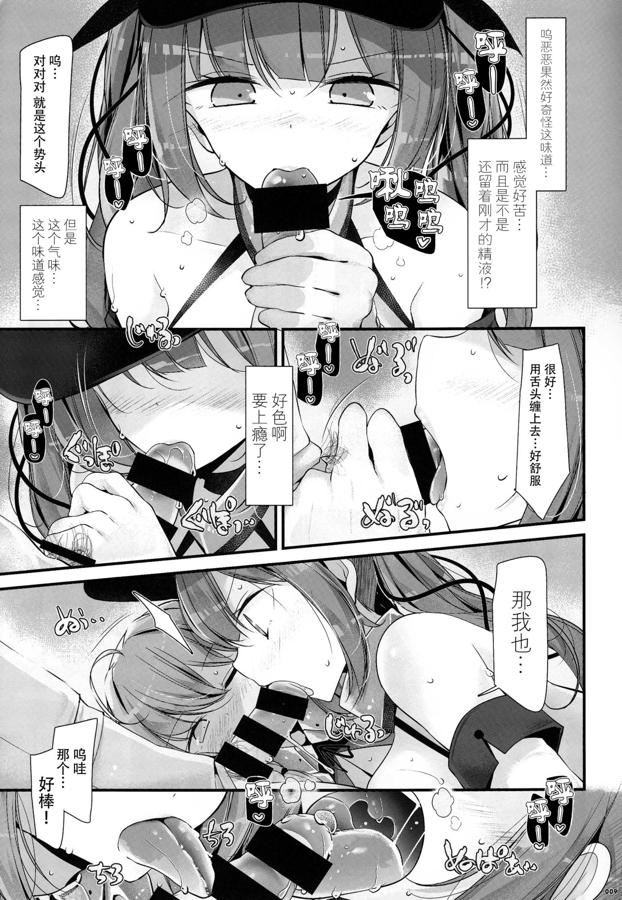 Gokkun Lane page 9 full