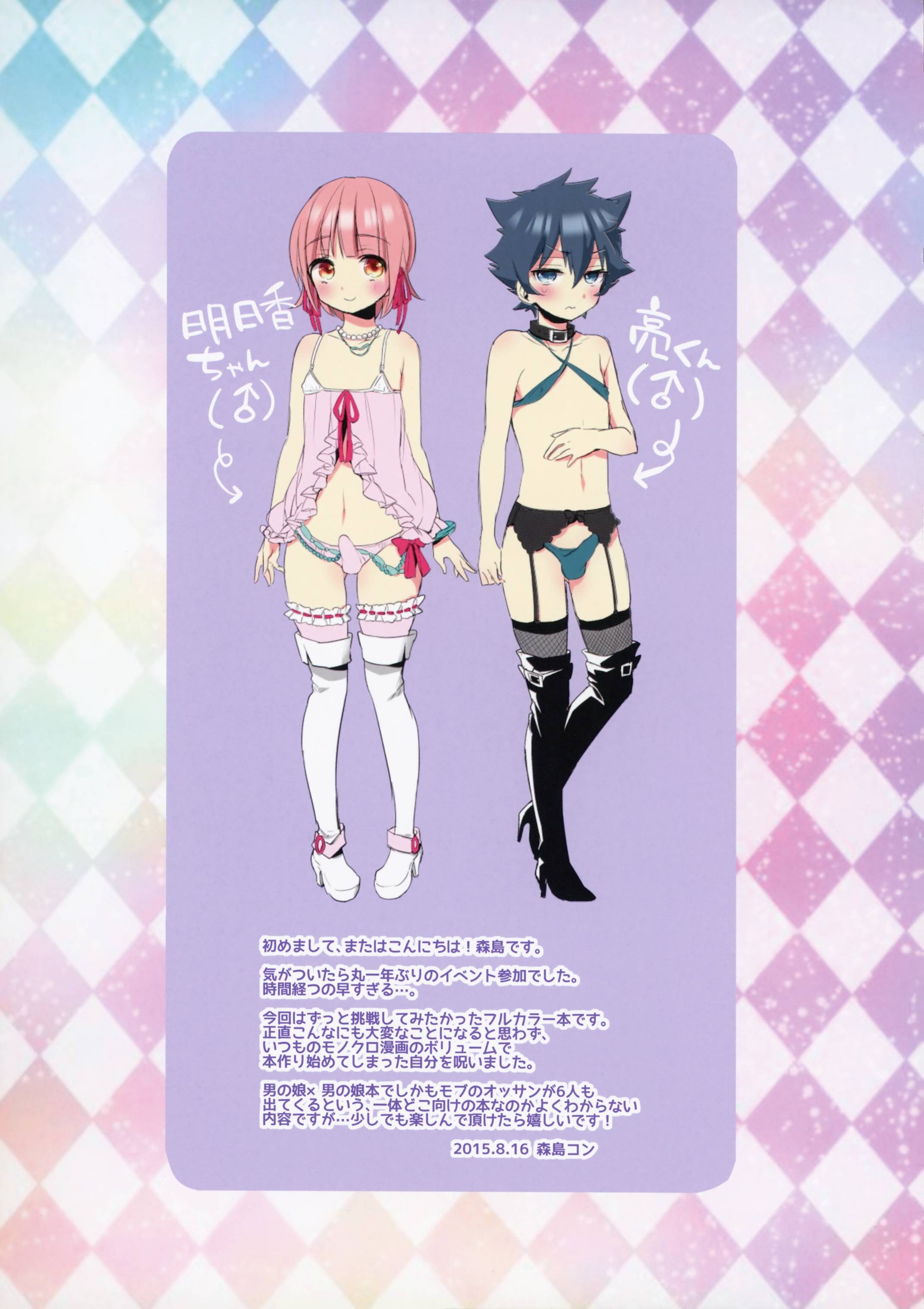 Mesu Shota Bar e Youkoso page 2 full
