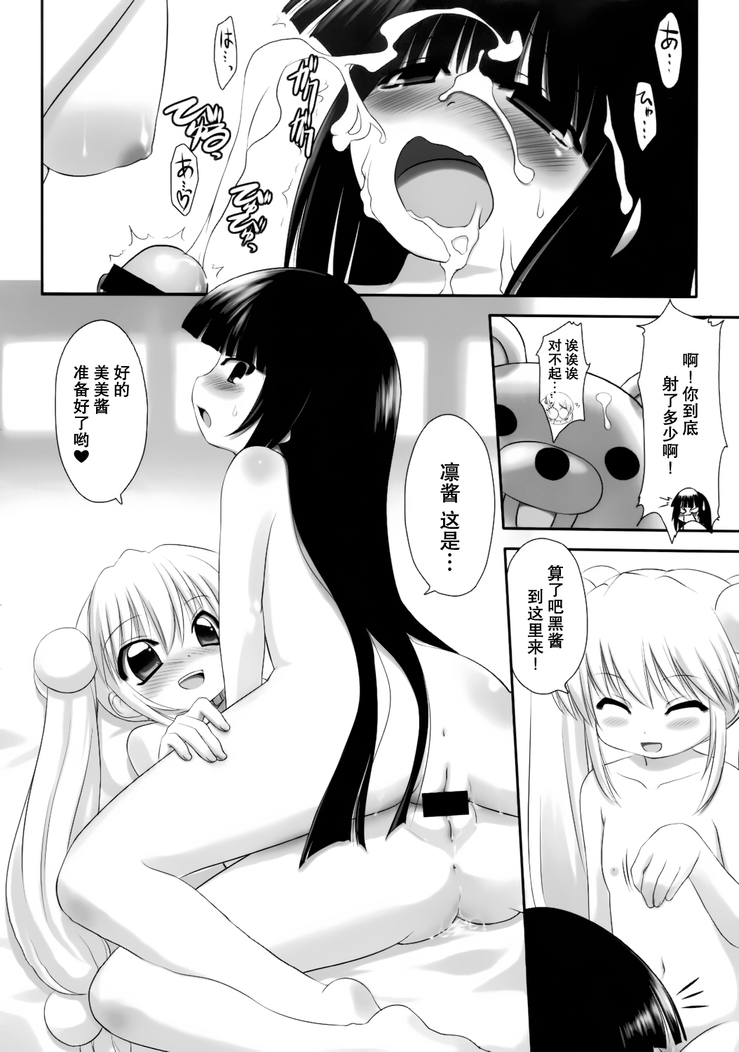 Kodomo no Jikuma! 2 page 7 full