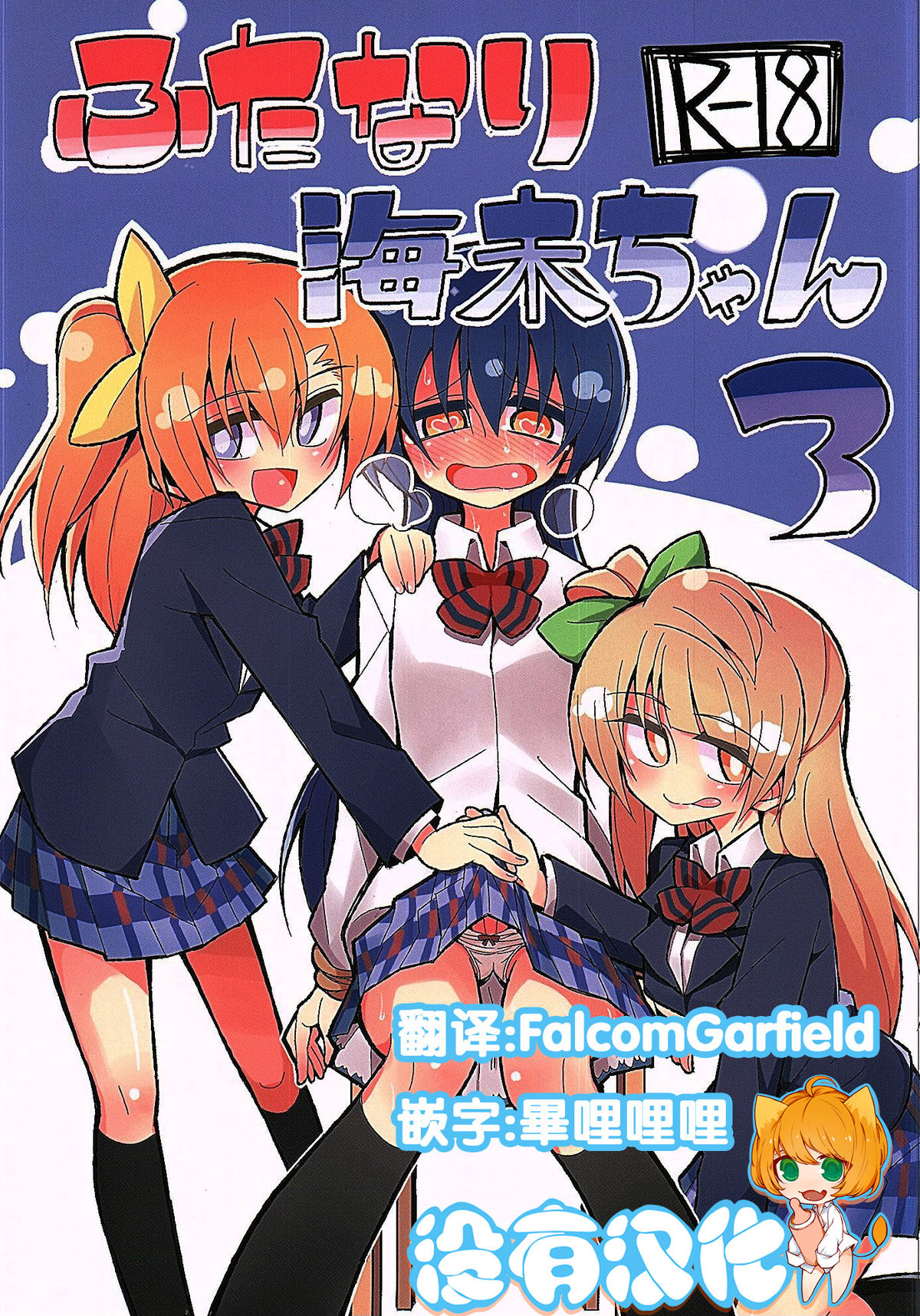 Futanari Umi-chan 3 page 1 full
