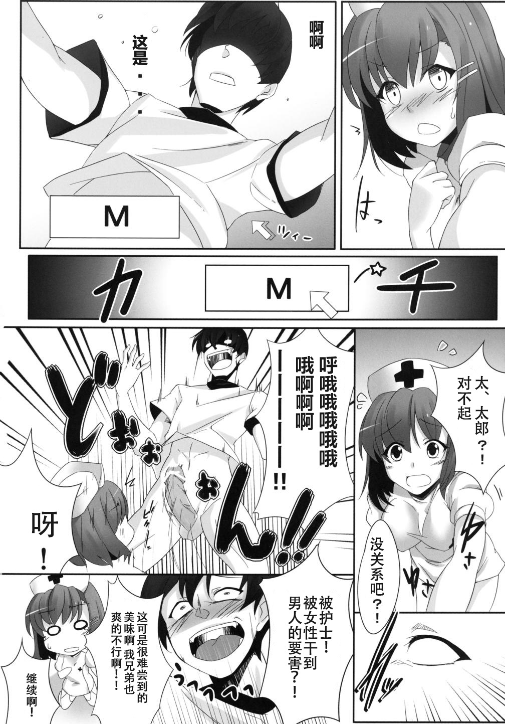 DoM to Nurse-san! page 10 full