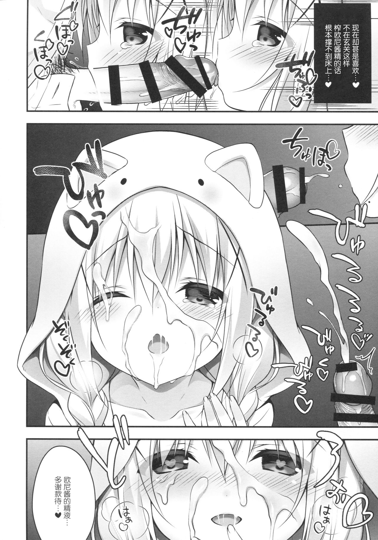 Chino-chan wa Goshuushin 4 page 8 full