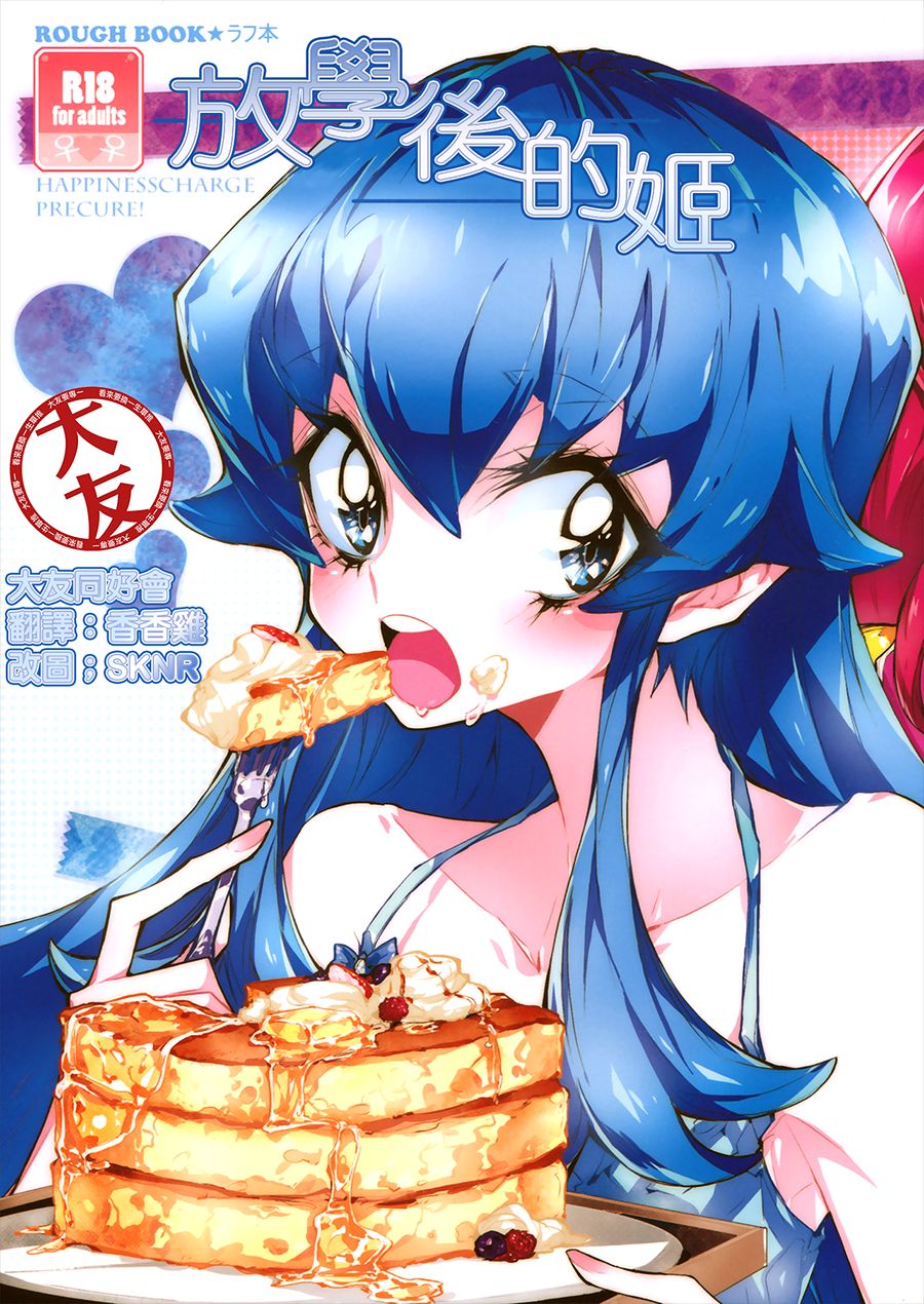 Houkago Hime | After School Hime page 1 full