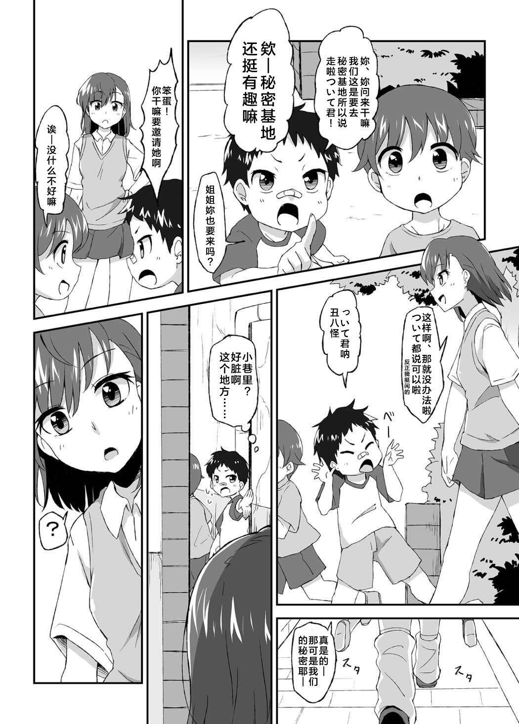 Mikoto Onee-chan no Kodomo Panic page 4 full