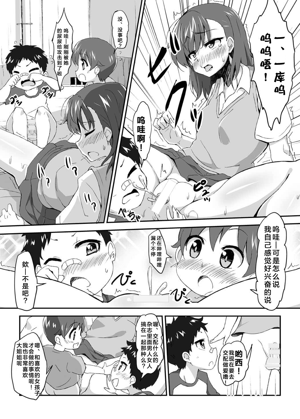 Mikoto Onee-chan no Kodomo Panic page 9 full