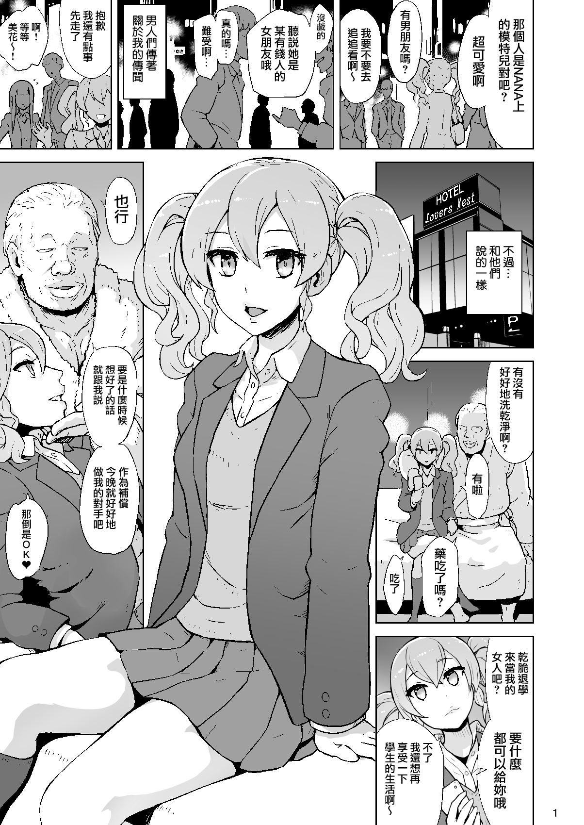 Ojisan Senyou Anadorei Mika page 2 full
