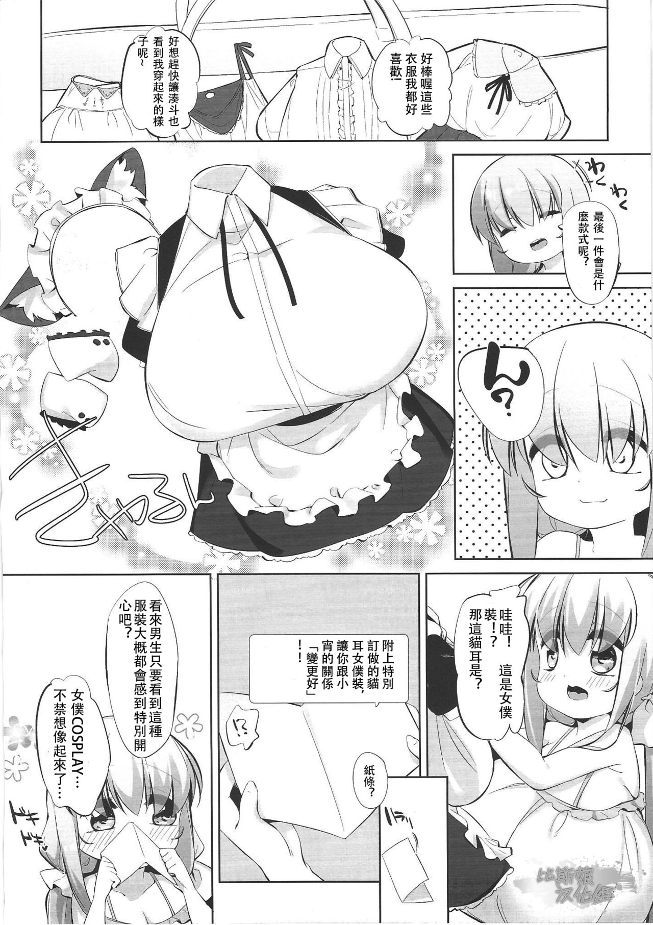 Koyoi no Nyanflood | 萌娘貓女僕小宵 page 5 full