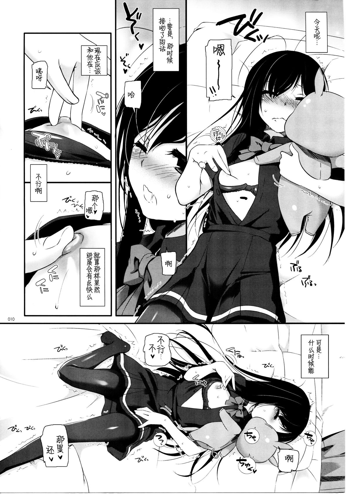 DL AW&SAO Soushuuhen page 10 full