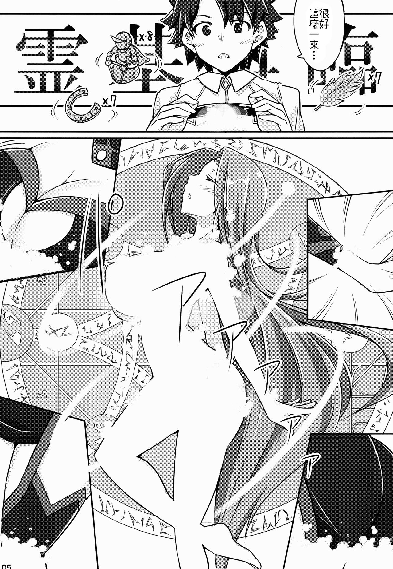 R-FGO page 5 full