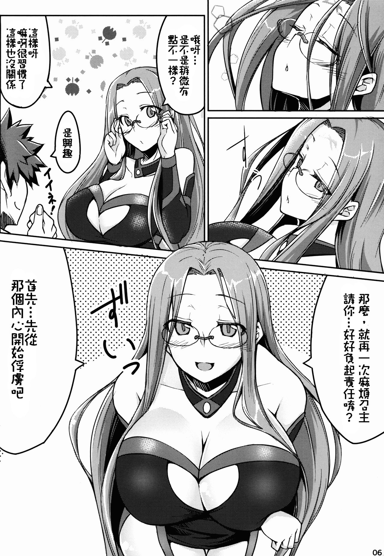 R-FGO page 6 full