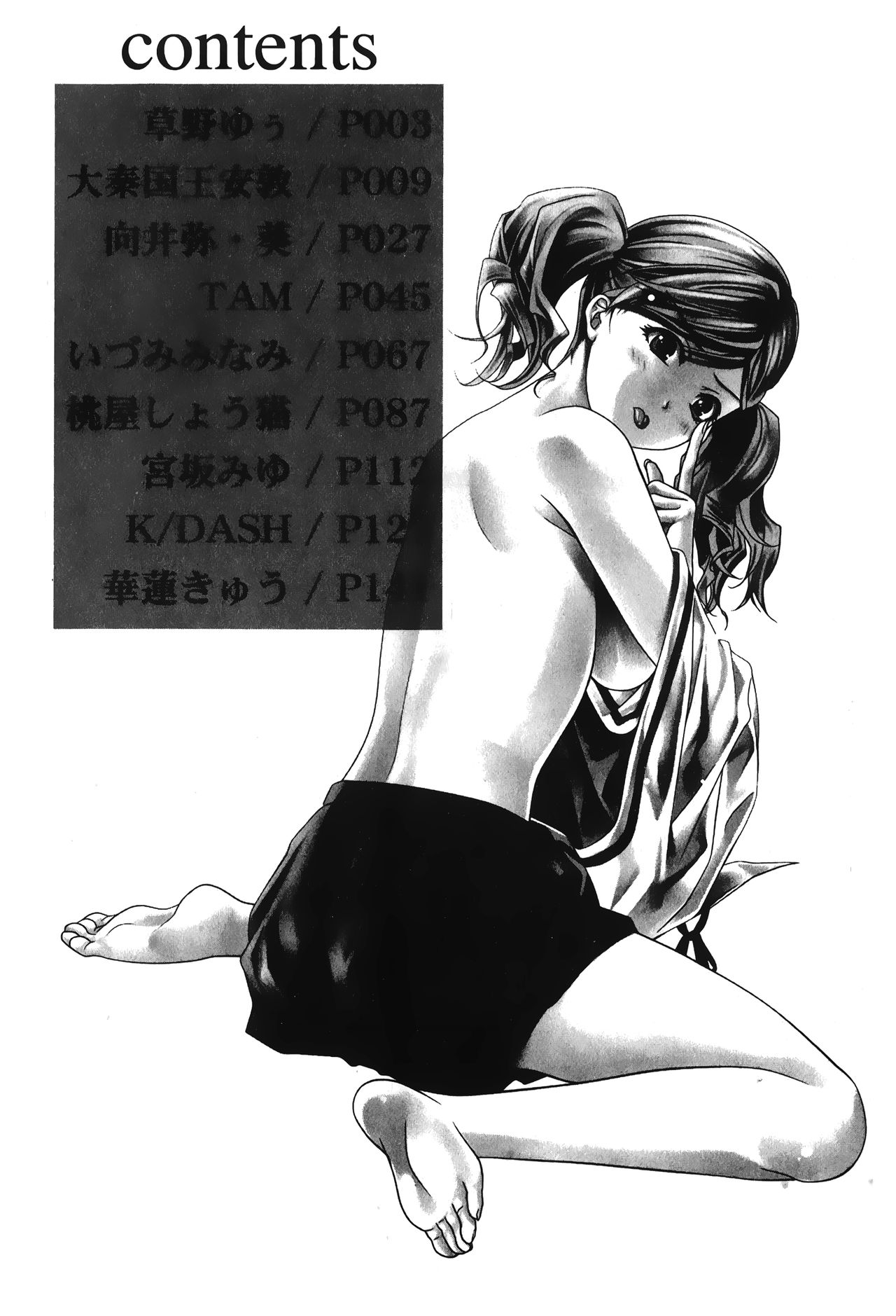 Retsujou Gentei. | 初戀限定 page 3 full