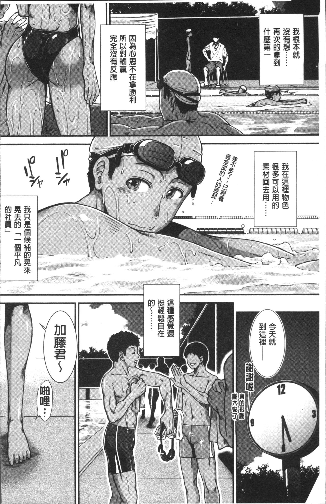 Shiritre! | 美尻鍛鍊! page 9 full