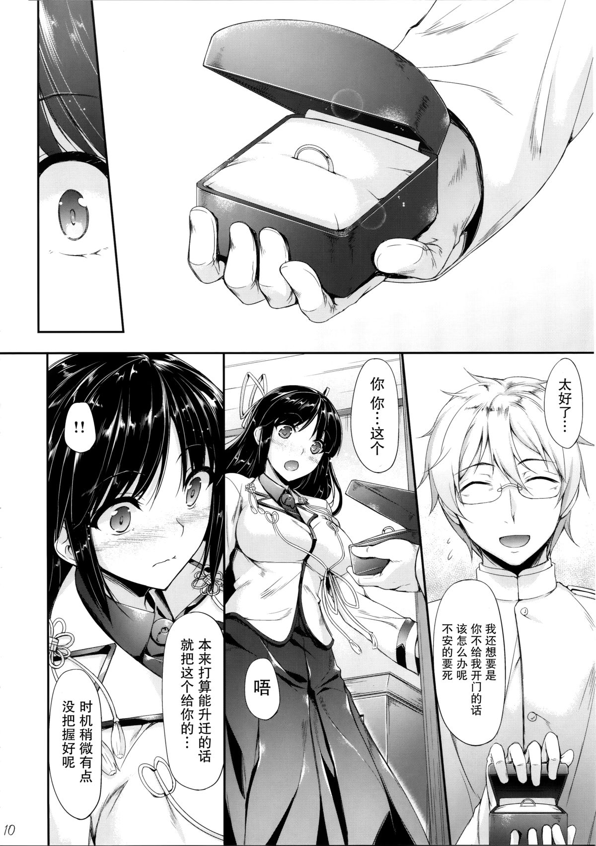 Hiizuru Taka page 10 full