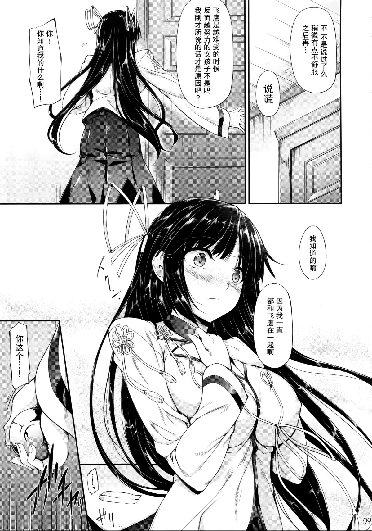Hiizuru Taka page 9 full