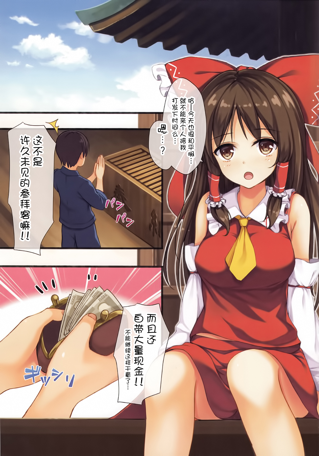 Touhou Paradise Vol. 4 page 3 full