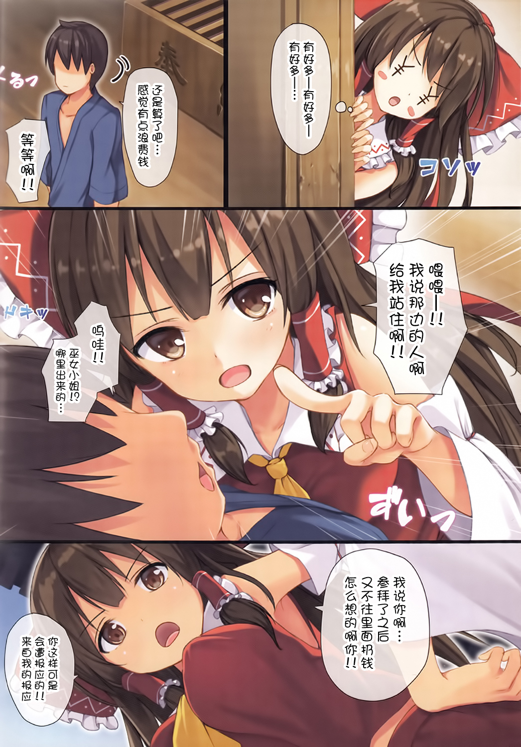 Touhou Paradise Vol. 4 page 4 full