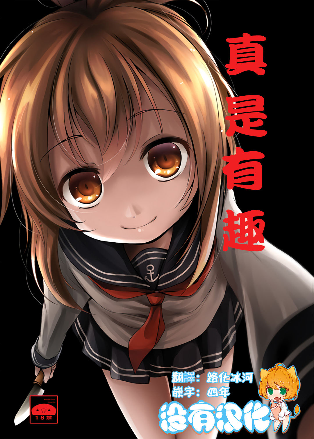 Nano desu 丨真是有趣 page 1 full