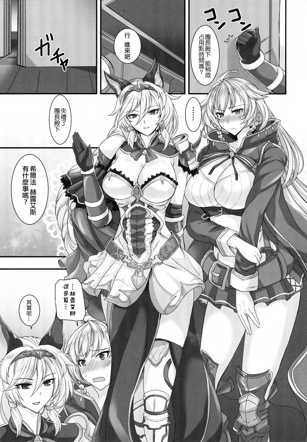 Aneblu! page 3 full