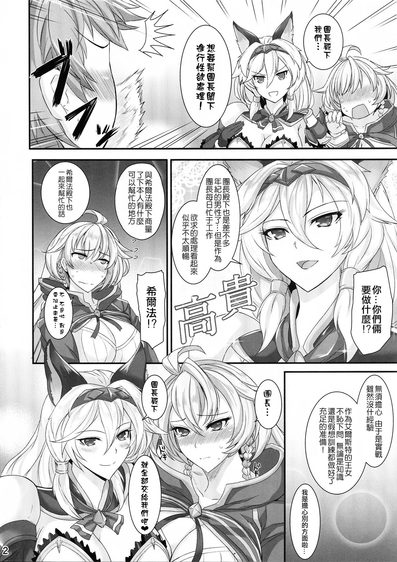 Aneblu! page 4 full