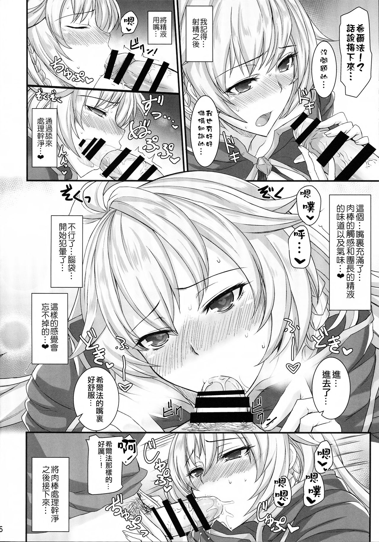 Aneblu! page 8 full
