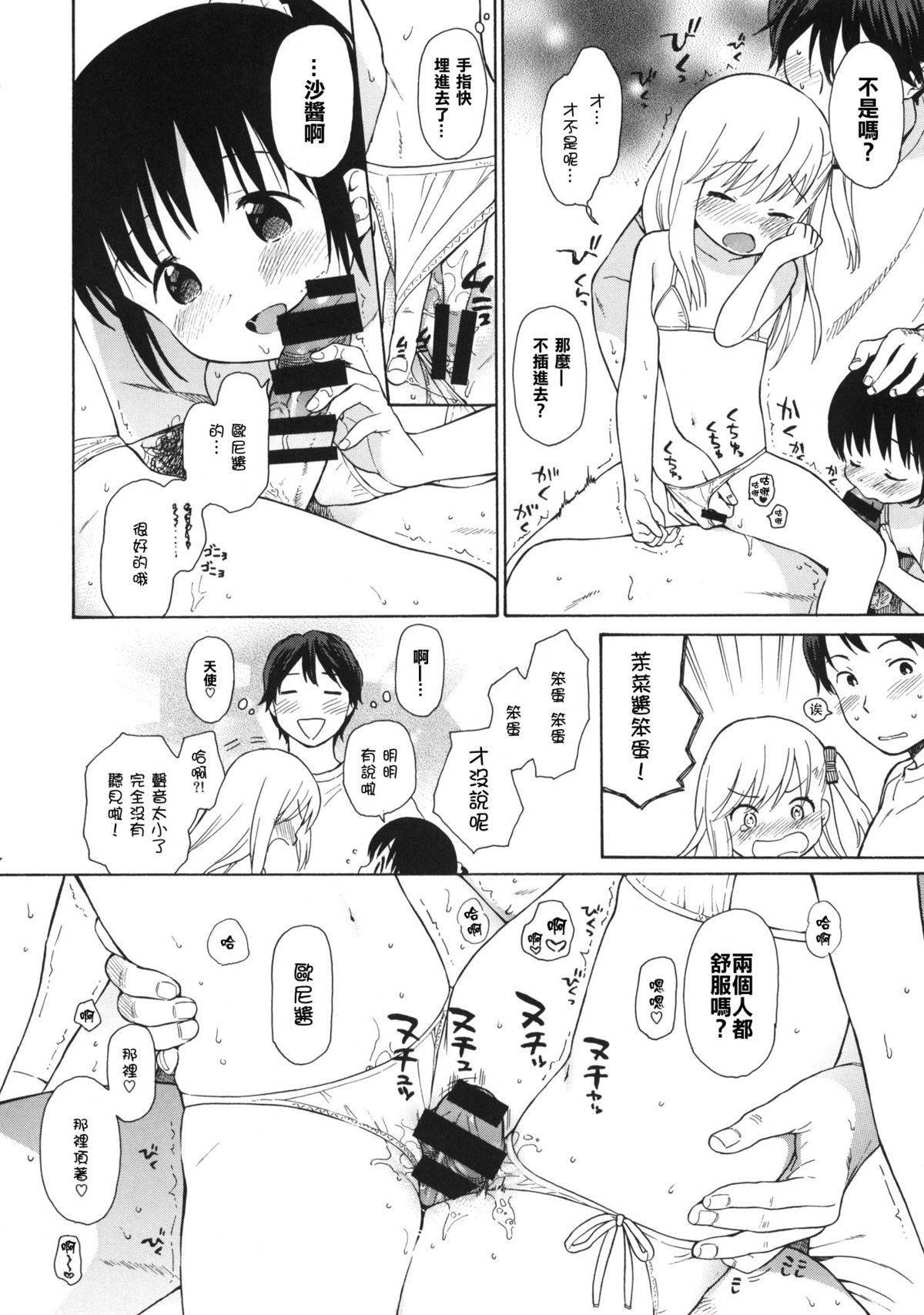 in the milk 3 page 8 full
