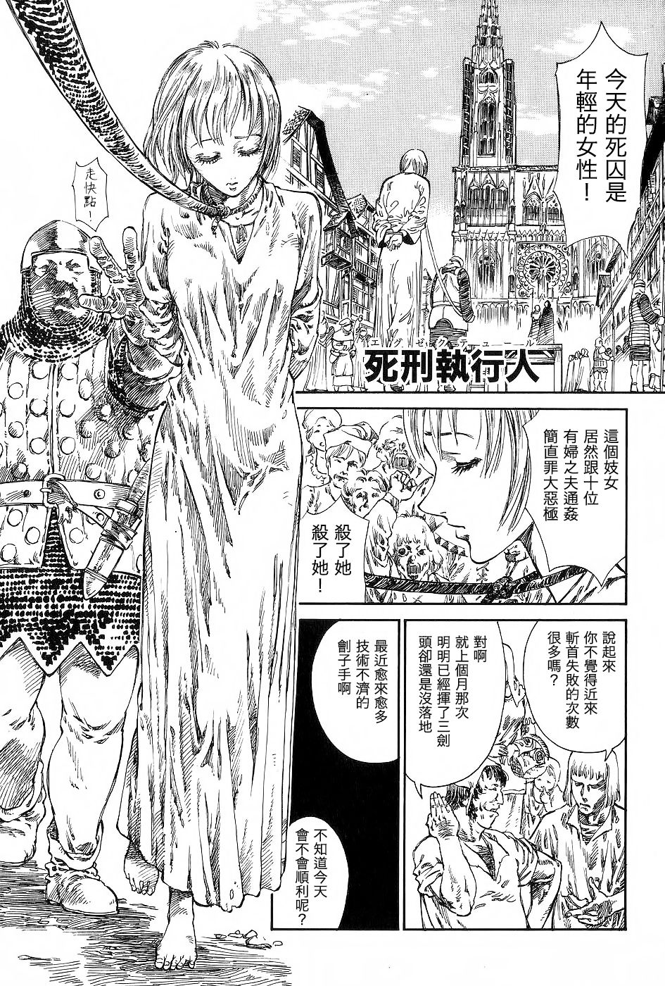 Shikei Shikkounin page 1 full