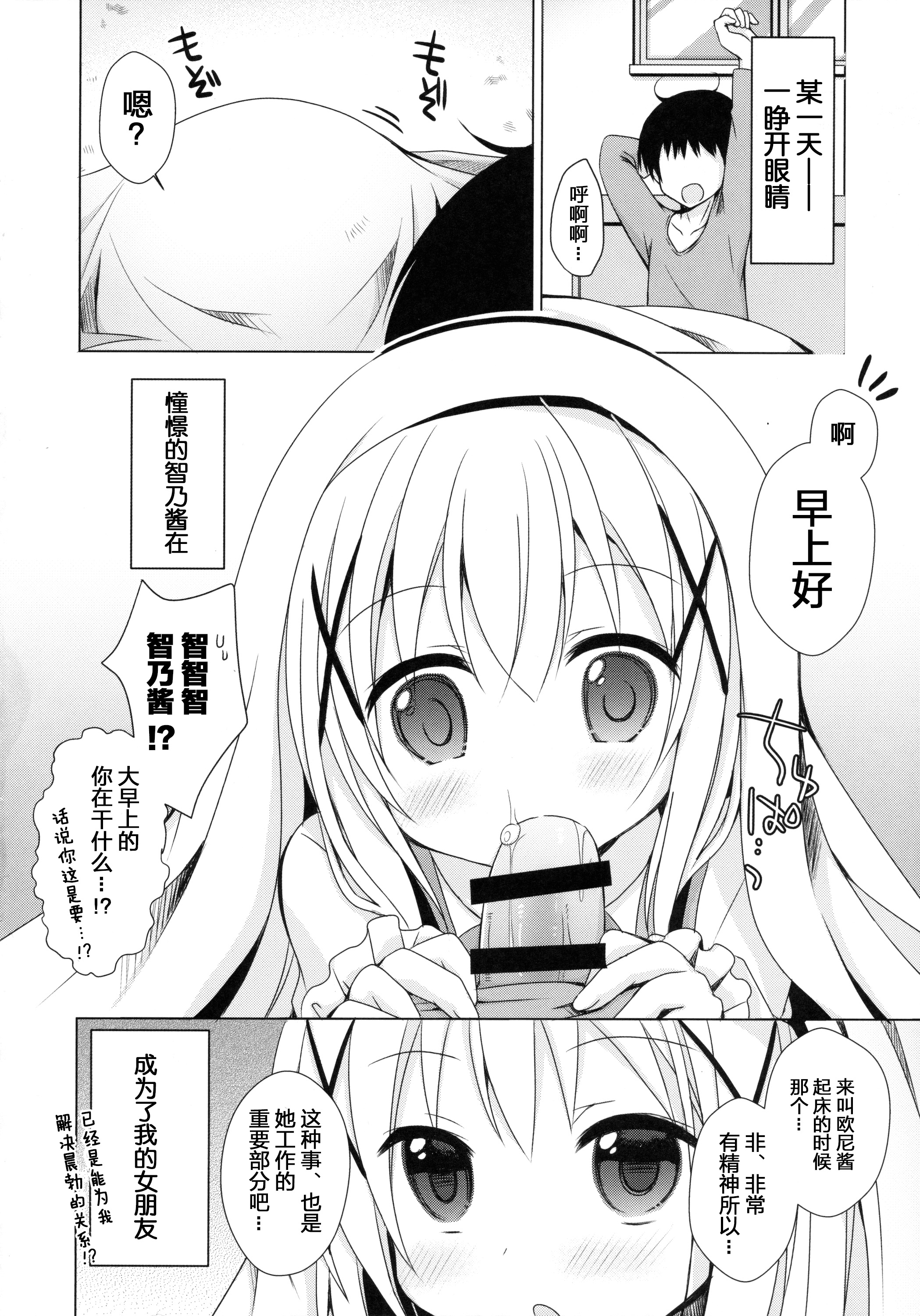 Chino-chan ga, Koibito page 8 full