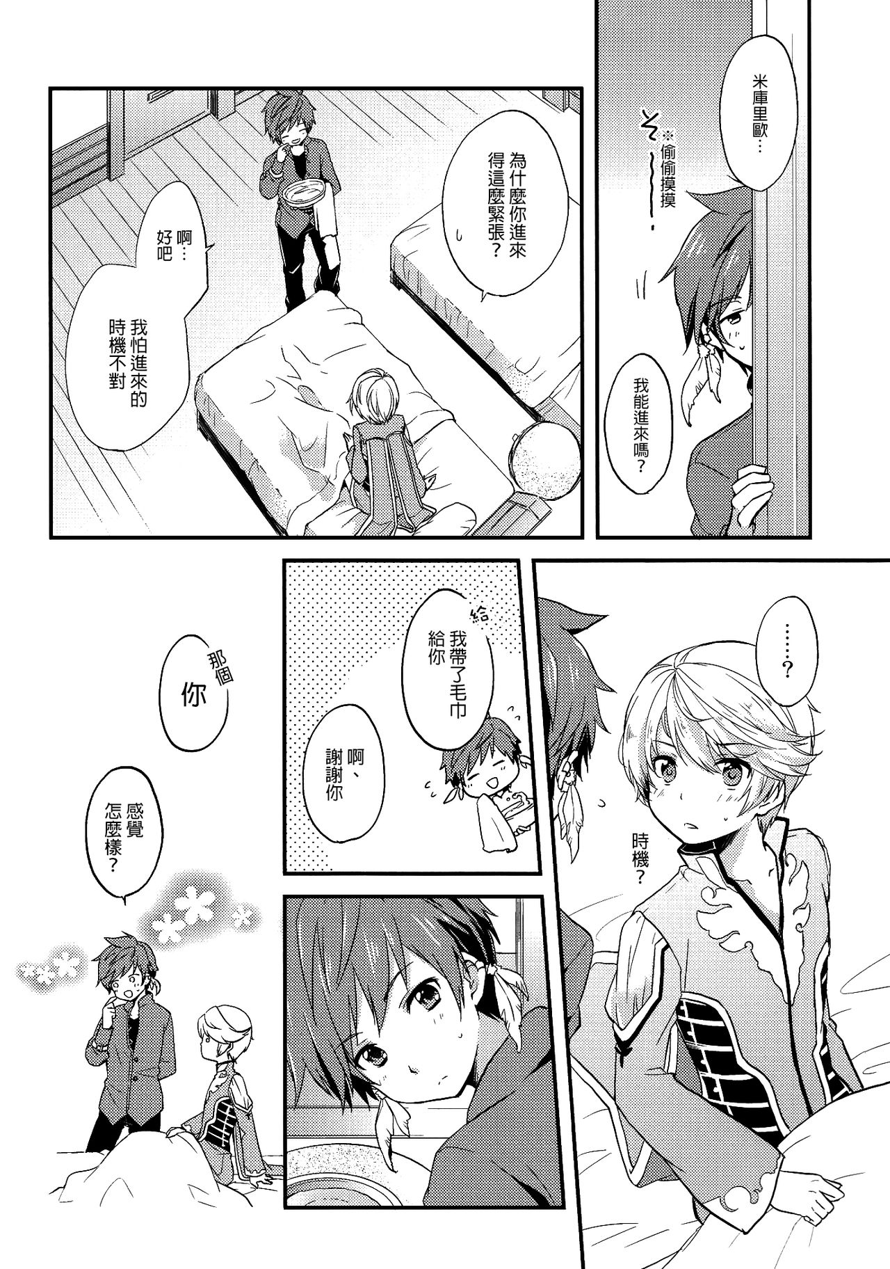 Datte Dare mo Oshiete Kurenai | That's because nobody taught me page 6 full