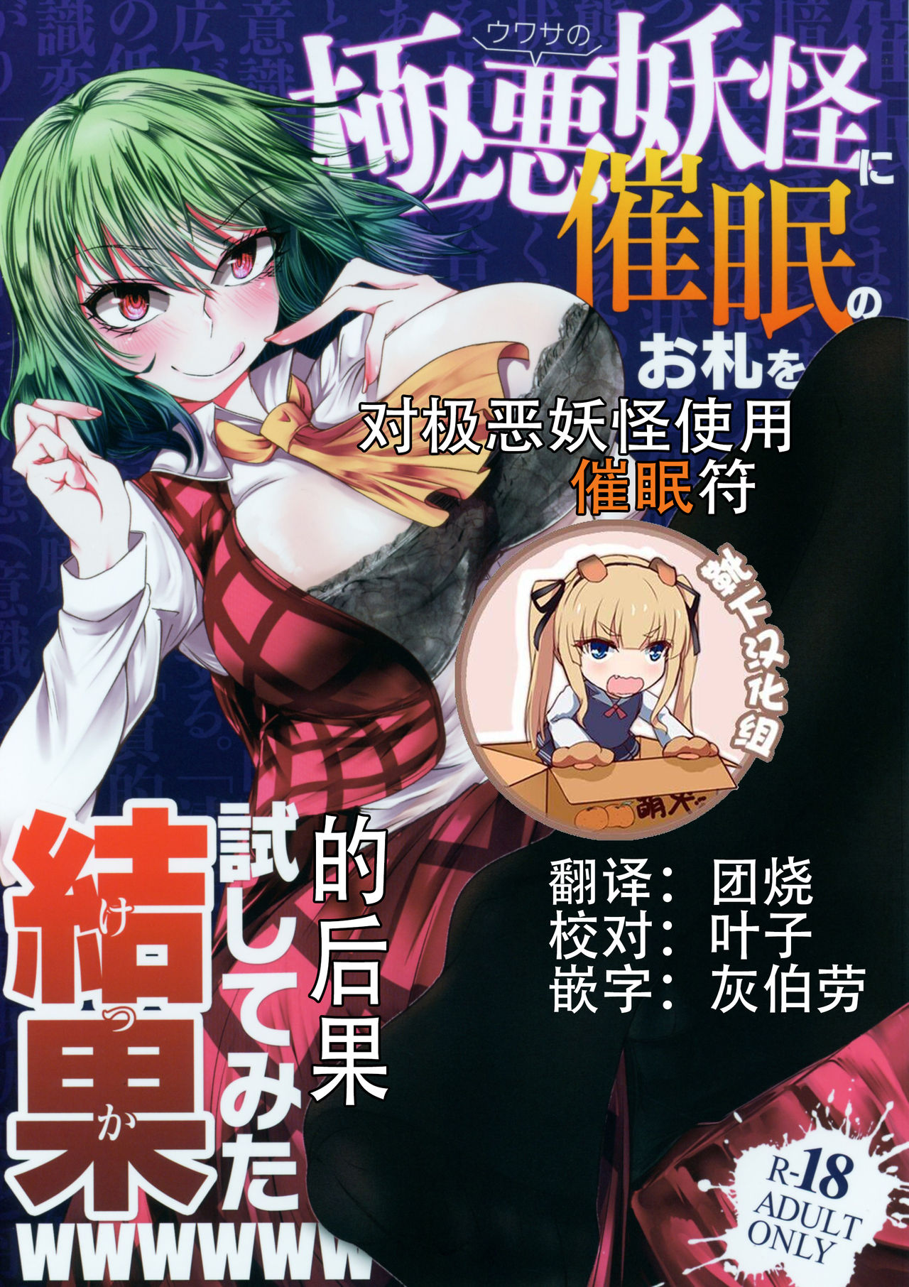 Uwasa no Gokuaku Youkai ni Saimin no Ofuda o Tameshite Mita Kekka wwwwww page 1 full