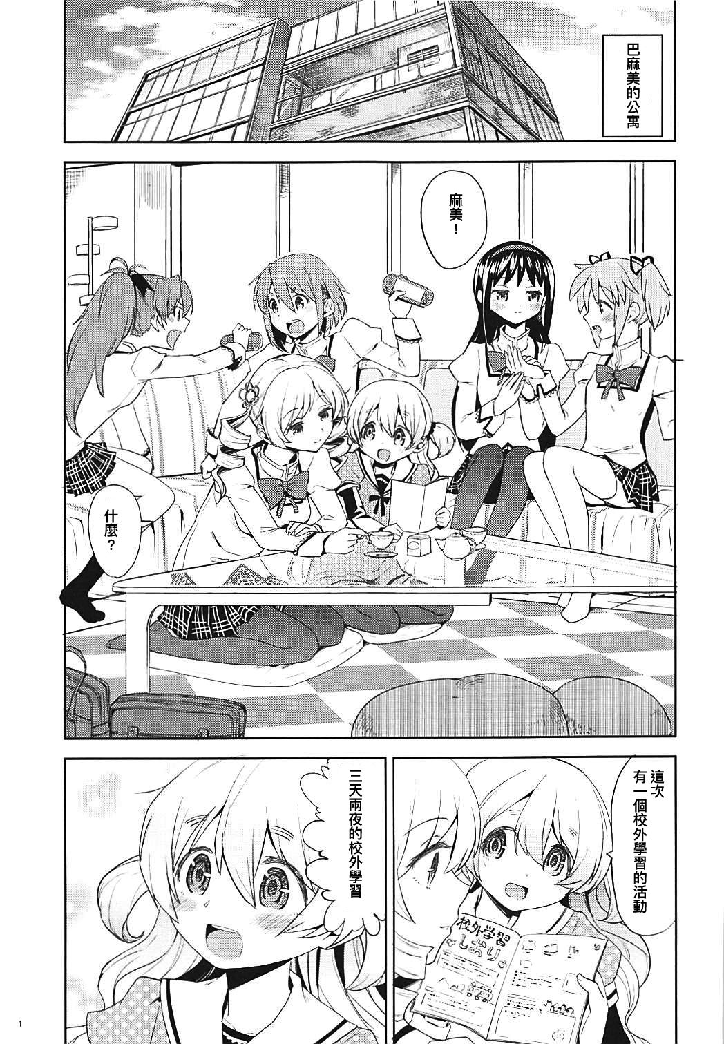 Nihaku Mikka o Present page 3 full