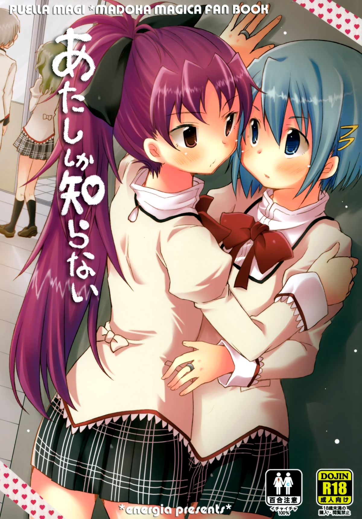 Atashi shika Shiranai page 2 full