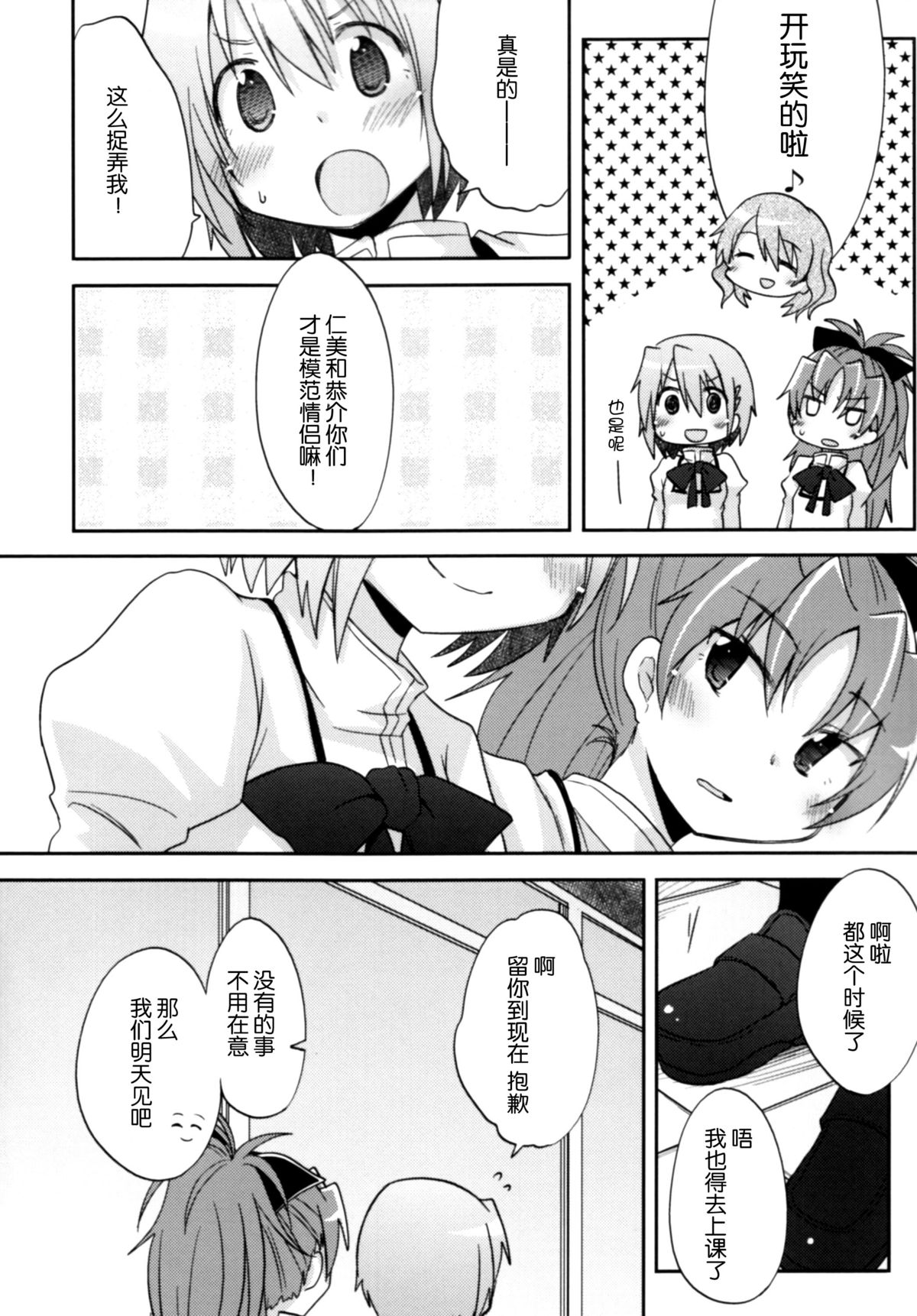 Atashi shika Shiranai page 6 full