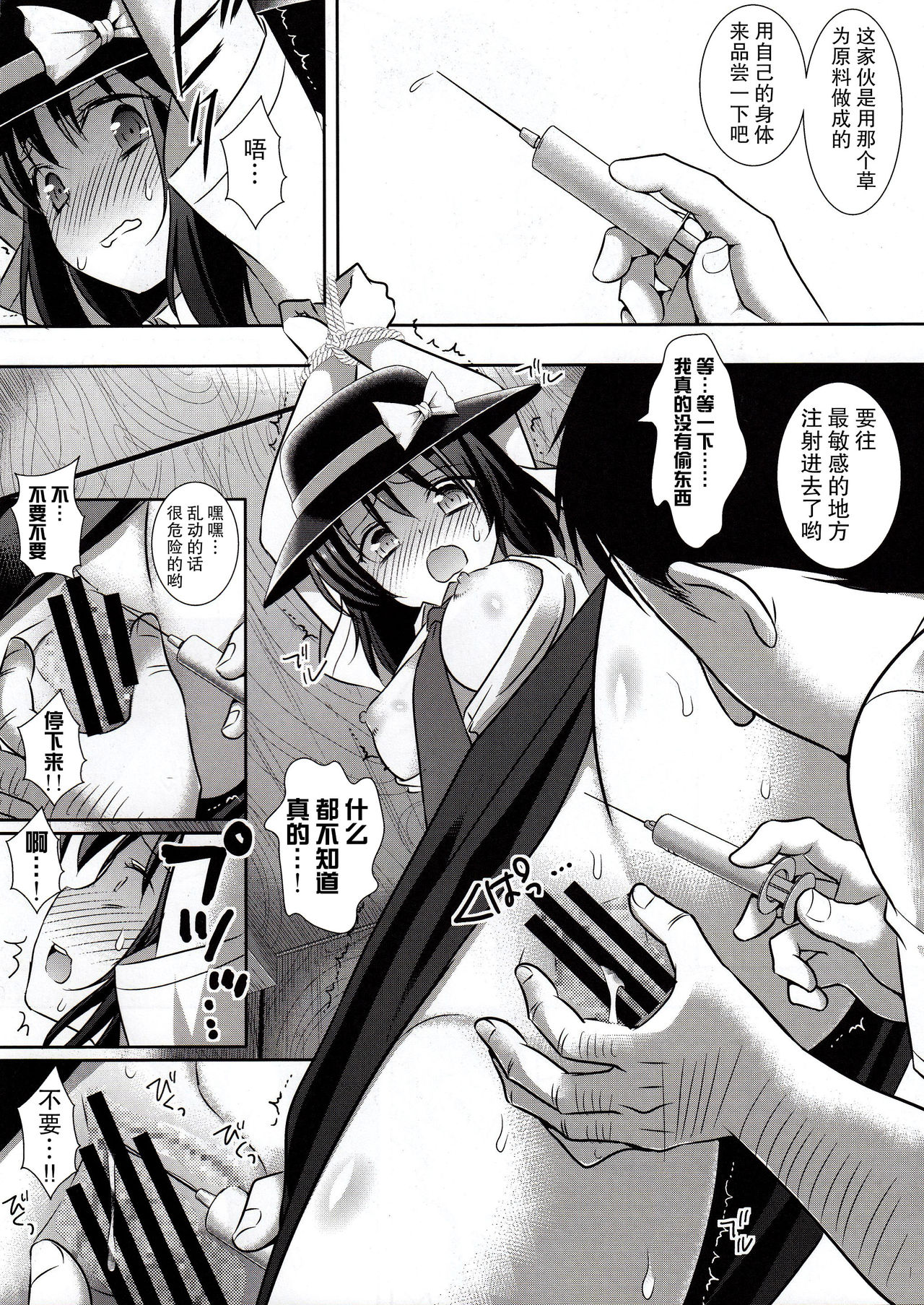Hifuu Ryoujoku 4 Renko Okusuri Jikken page 9 full