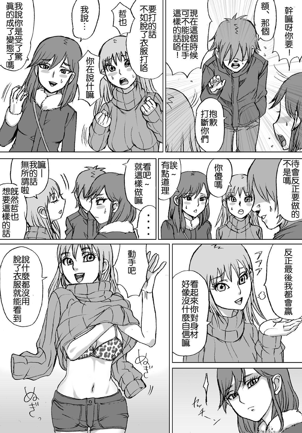 En En - super catfight!! page 7 full