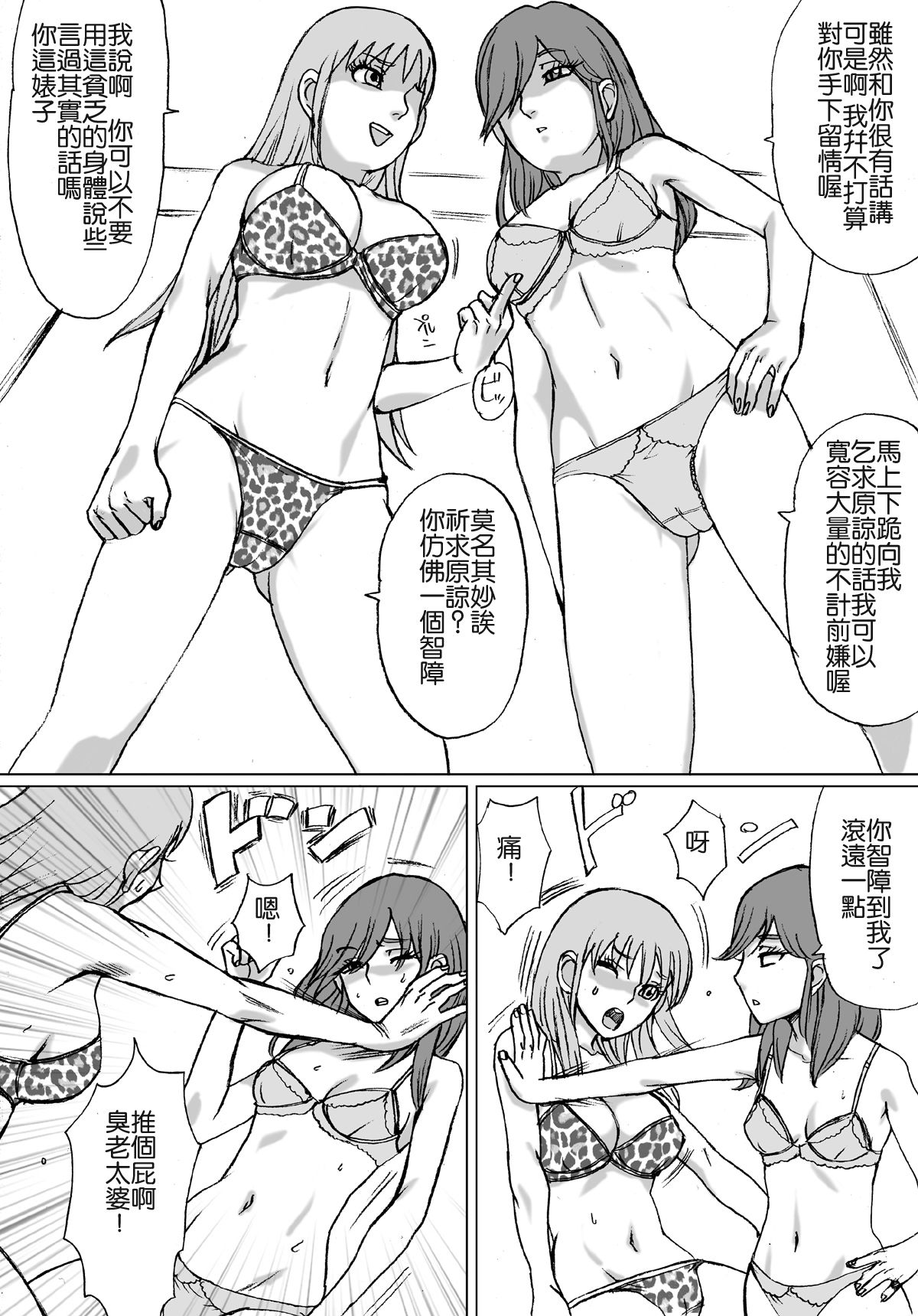 En En - super catfight!! page 9 full