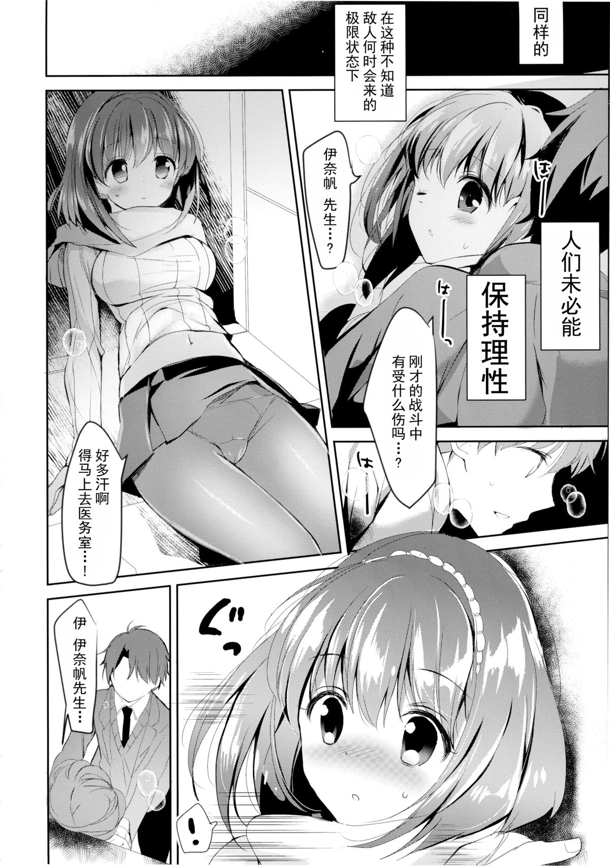 Chikyuu Kishi no Tsunagi Kata page 6 full
