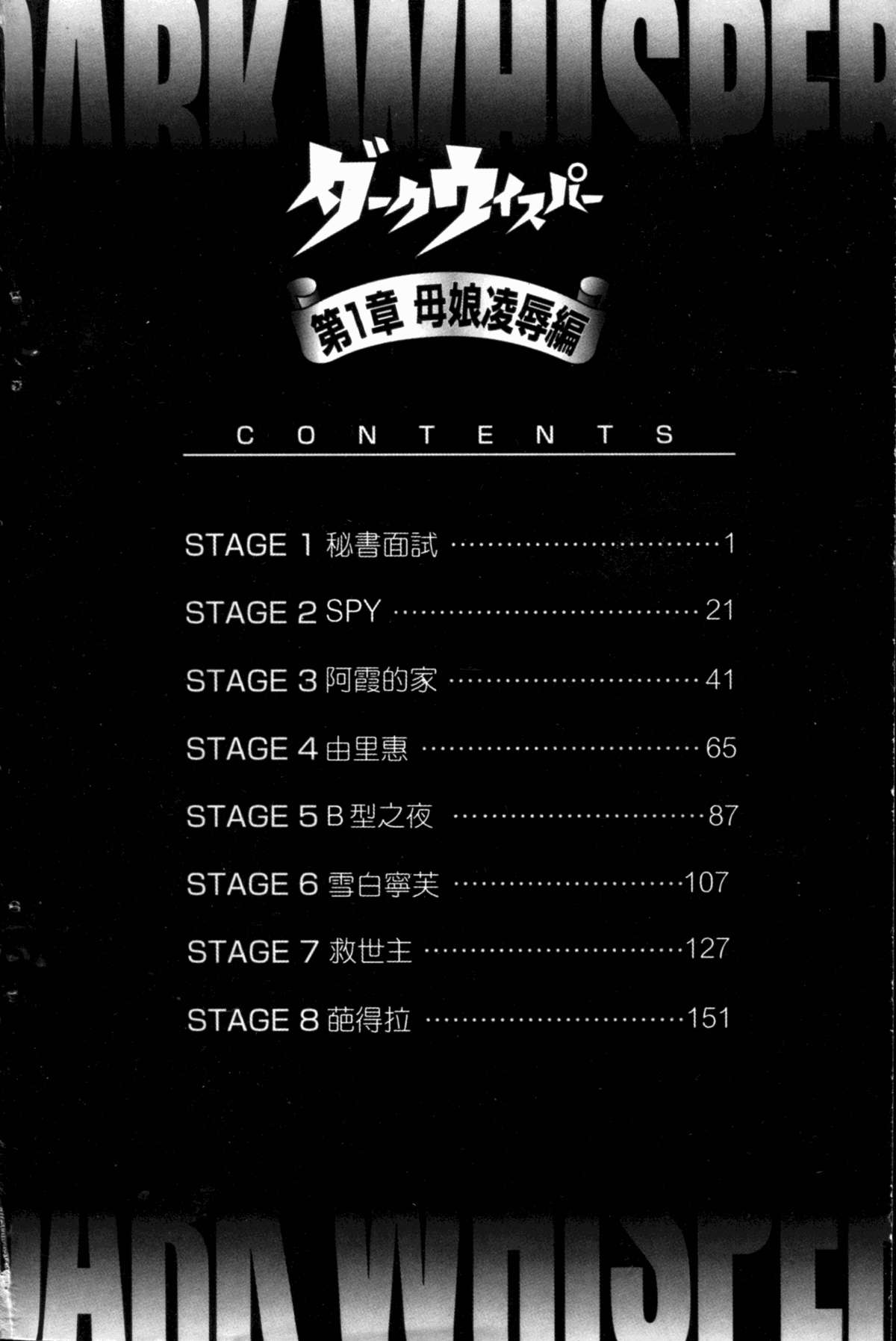 Darkwhisper | 陰暗中的低語 page 3 full