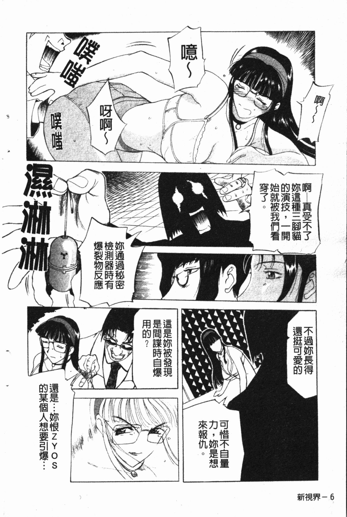 Darkwhisper | 陰暗中的低語 page 9 full