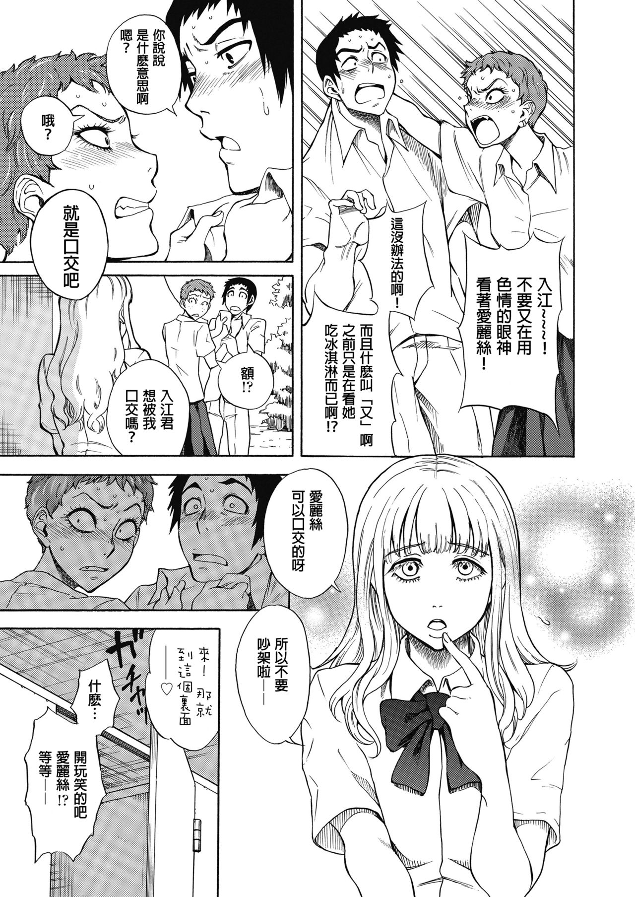 Tennen Hafu to Sobakasuhime to page 6 full