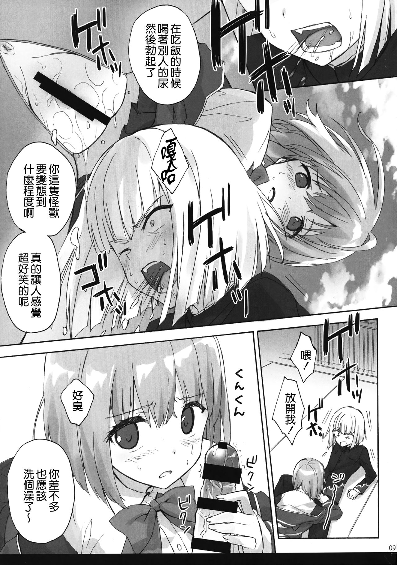 Mitsu-shoku page 10 full